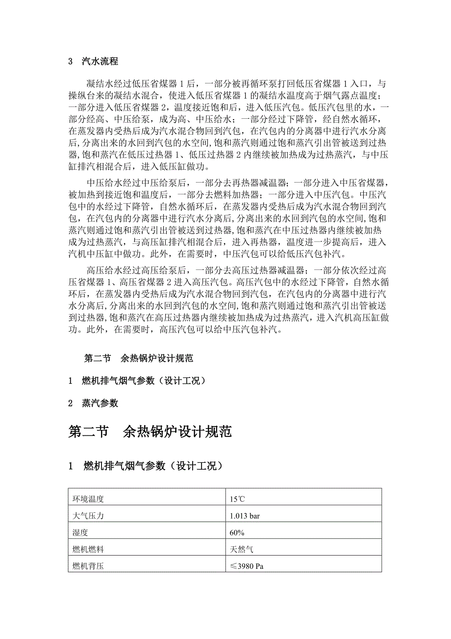 最新余热锅炉运行规程.doc_第2页