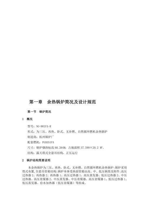 最新余热锅炉运行规程.doc