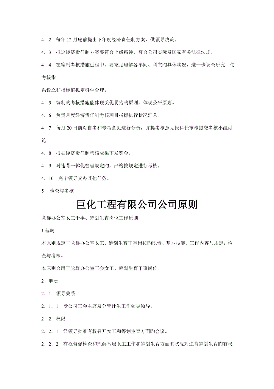 浙江衢化氟化学有限公司企业重点标准.docx_第2页