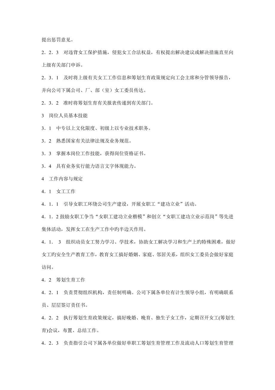 浙江衢化氟化学有限公司企业重点标准.docx_第3页
