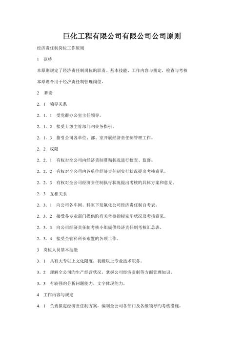 浙江衢化氟化学有限公司企业重点标准.docx