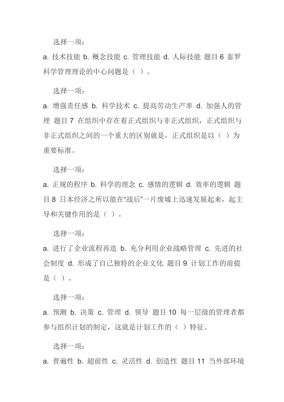 最新国家开放大学电大管理学基础形考任务一试题及答案模板.docx_第2页