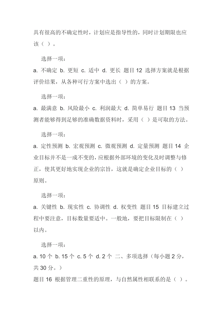 最新国家开放大学电大管理学基础形考任务一试题及答案模板.docx_第3页