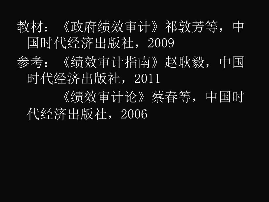 政府绩效审计概述ppt275页.pptx_第2页