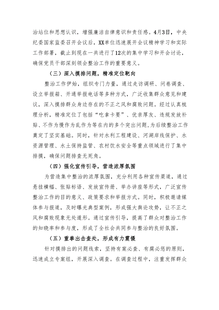 不正之风和群腐问题整治工作总结.docx_第2页