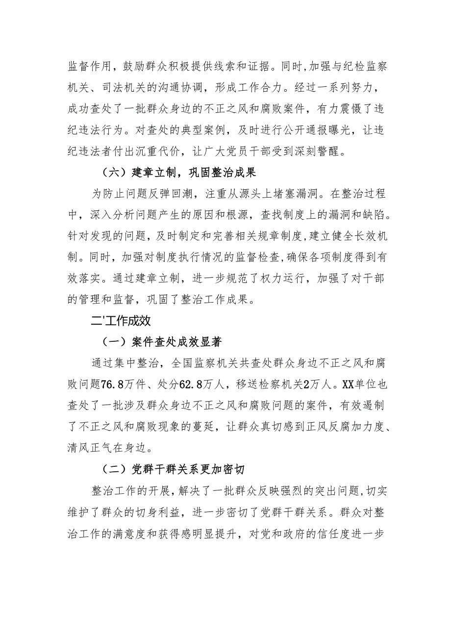 不正之风和群腐问题整治工作总结.docx_第3页