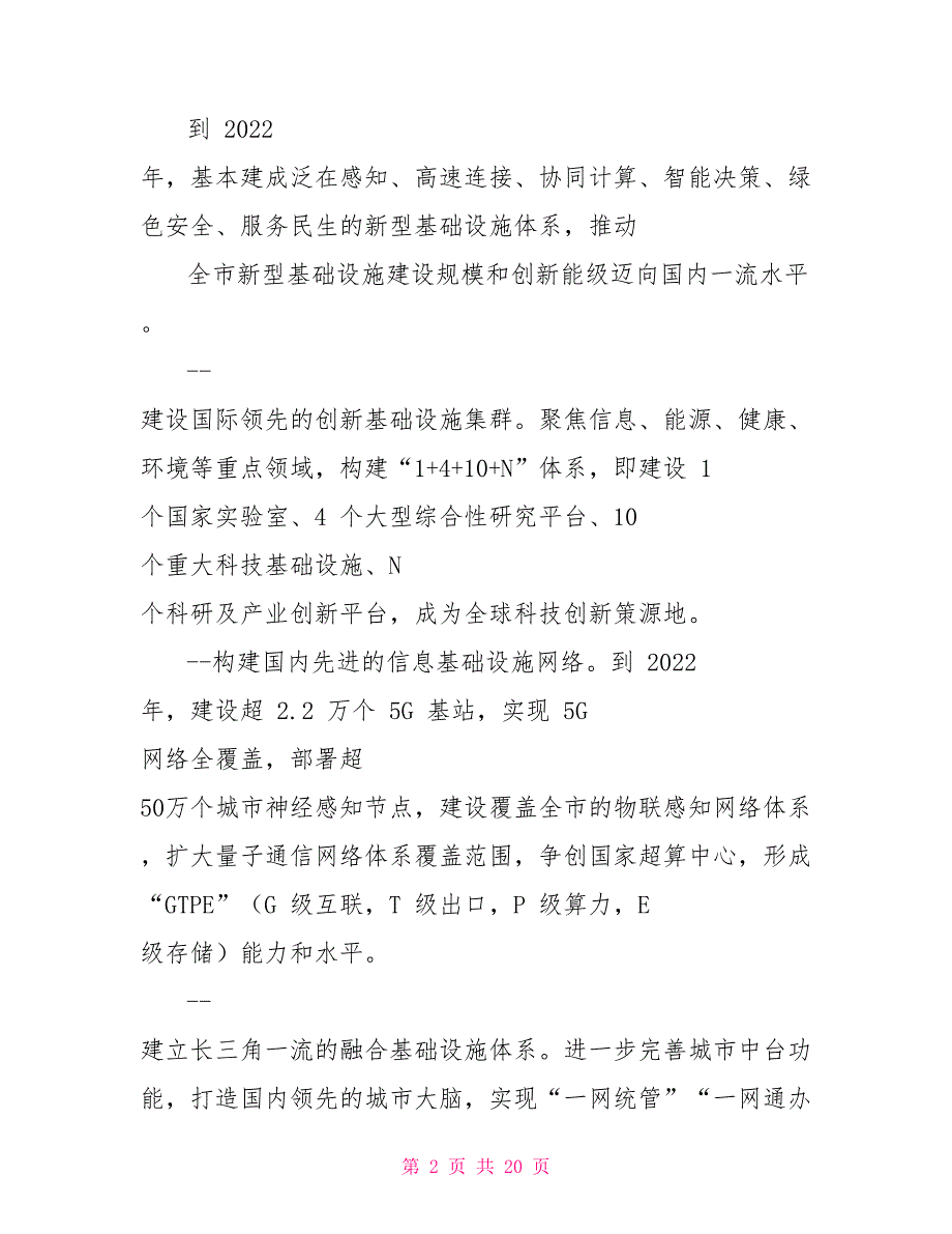 新型基础设施建设实施方案.doc_第2页