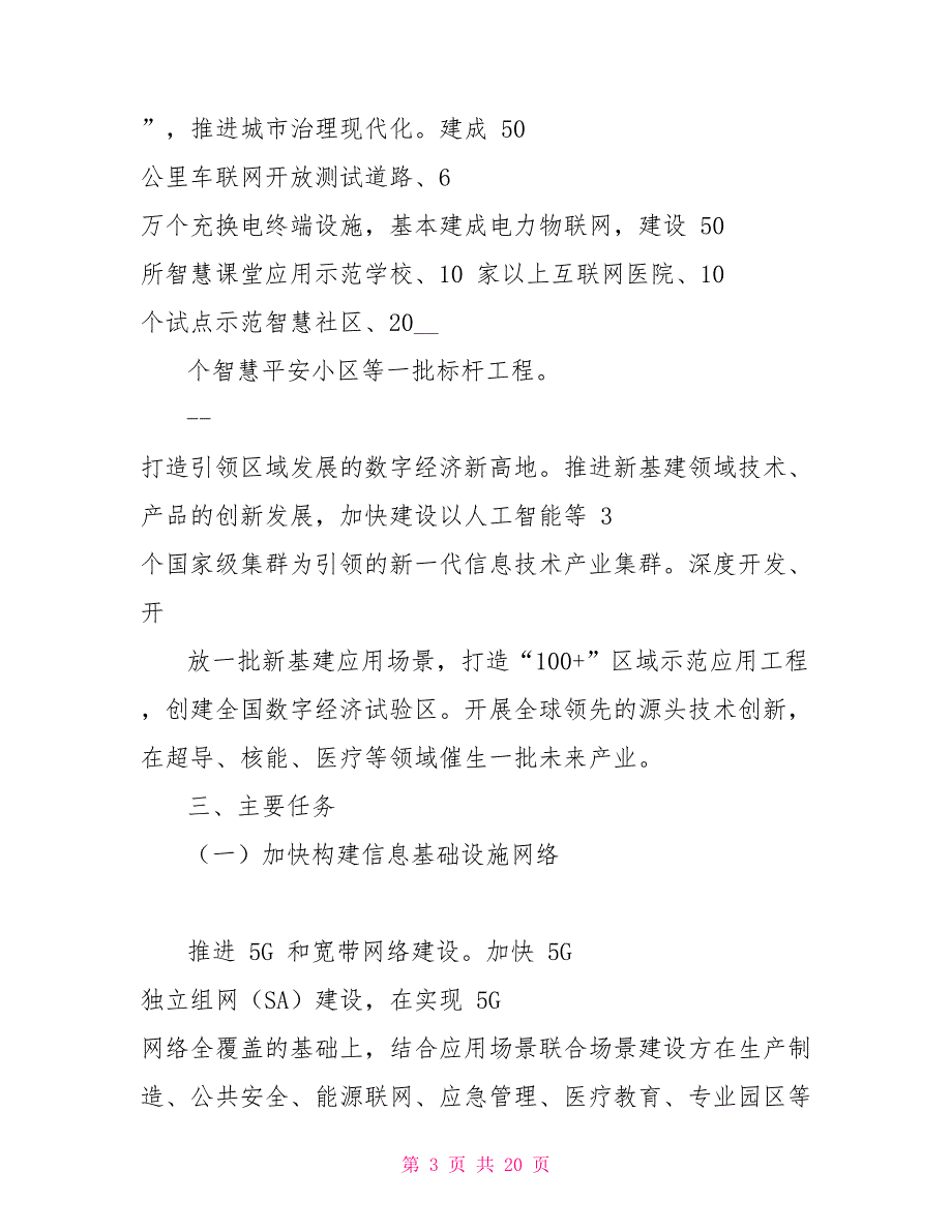 新型基础设施建设实施方案.doc_第3页