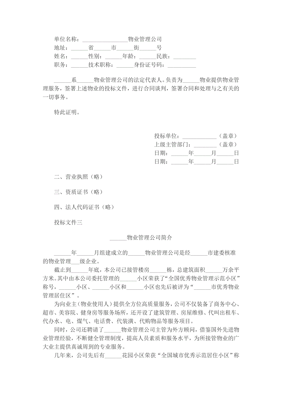 物业管理投标书范文.doc_第2页