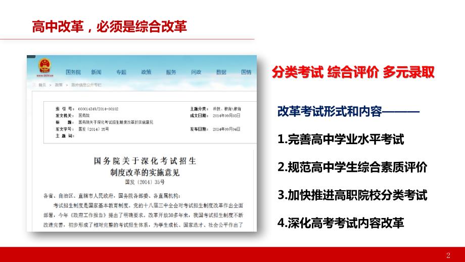 新高考改革动态与思考PPT演示课件.pptx_第2页