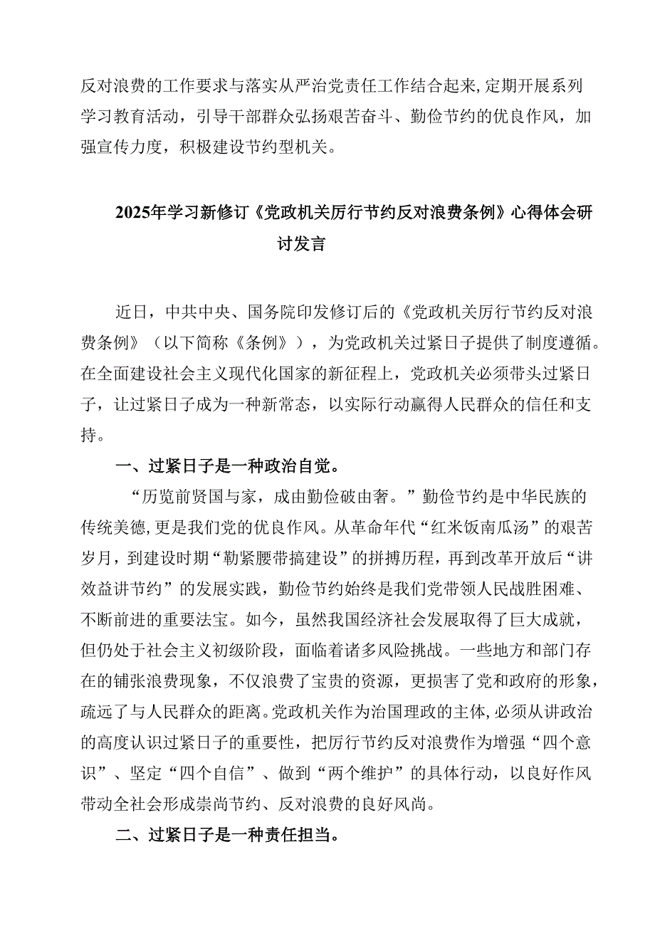 关于厉行节约反对浪费工作开展情况报告（共五篇选择）.docx_第3页