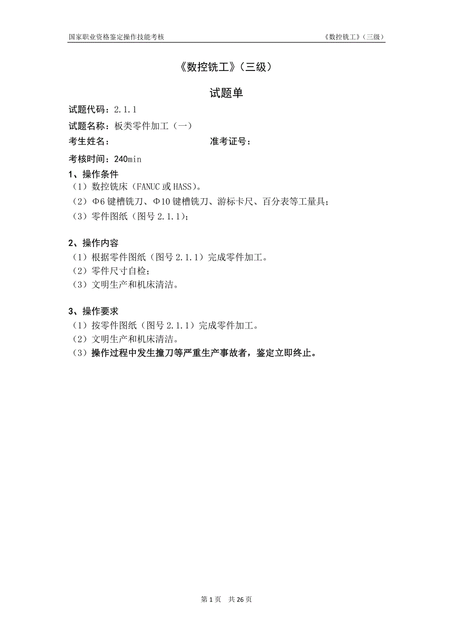 数控铣工操作图纸.doc_第1页