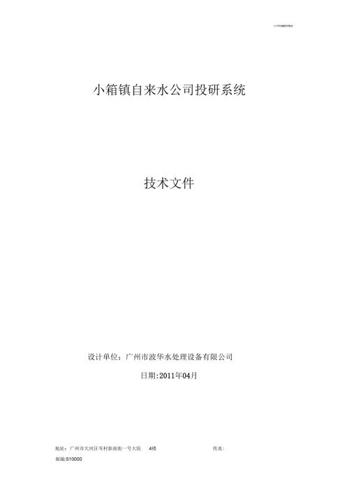 水厂加矾方案.docx