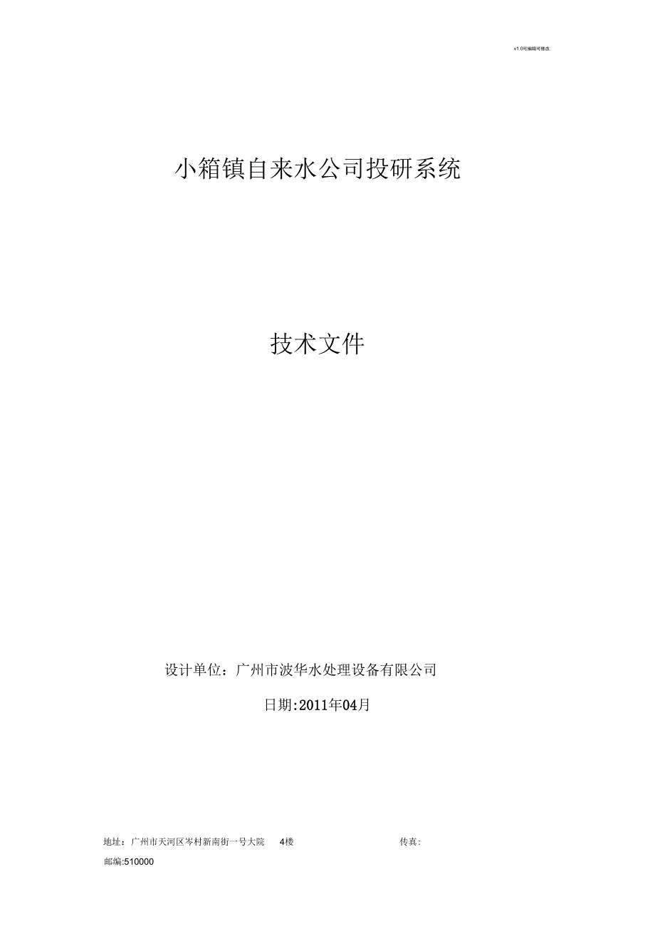 水厂加矾方案.docx_第1页