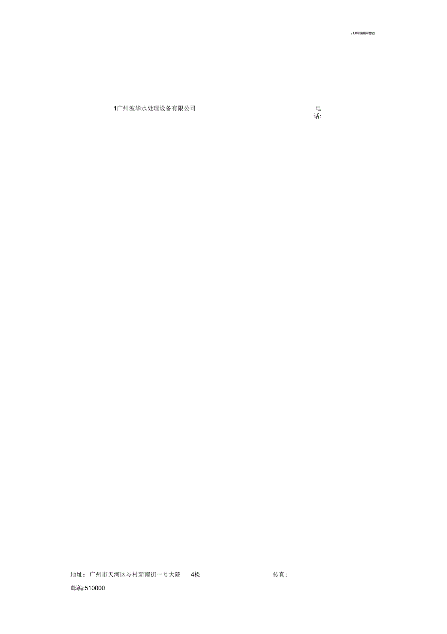 水厂加矾方案.docx_第2页