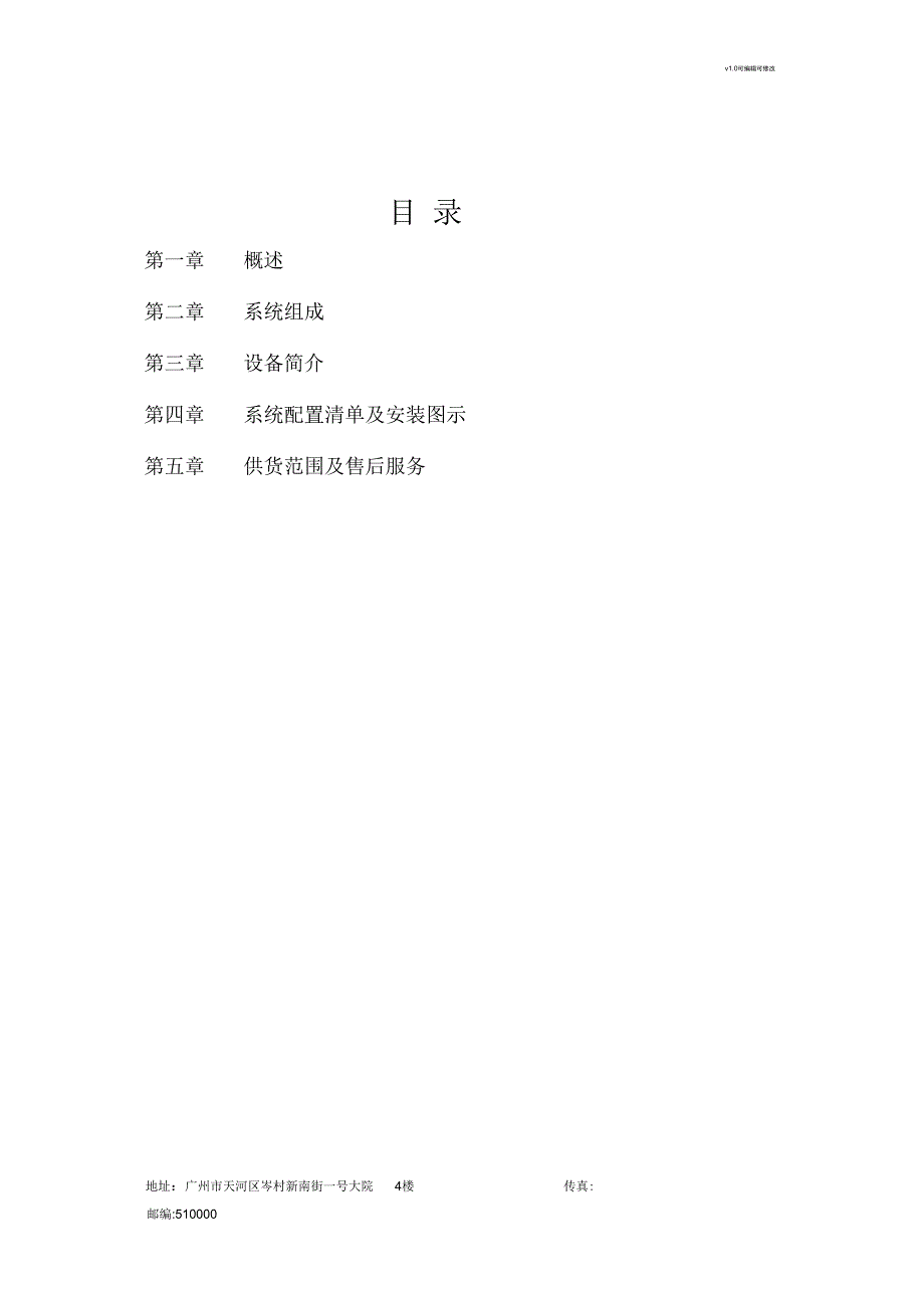 水厂加矾方案.docx_第3页