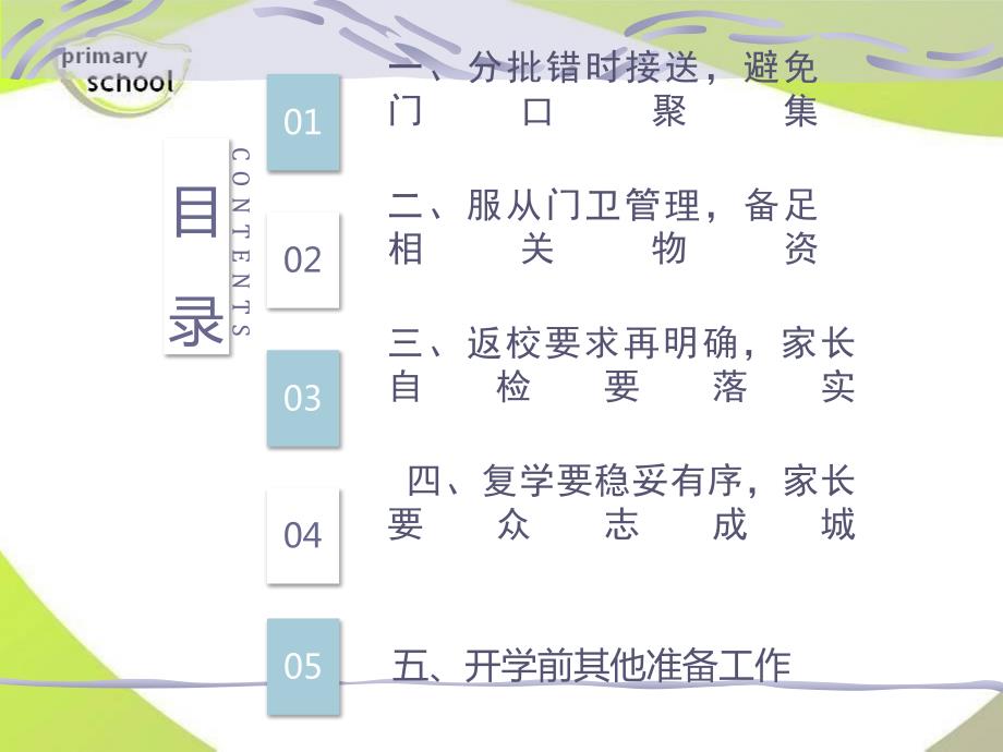 疫情后返校家长会.ppt_第2页