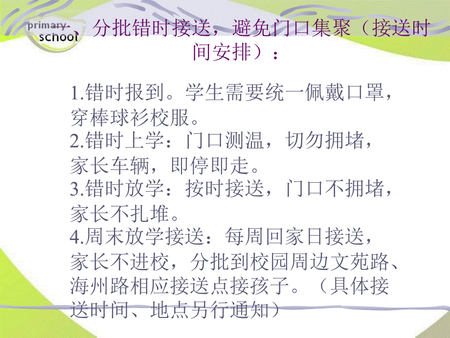 疫情后返校家长会.ppt_第3页