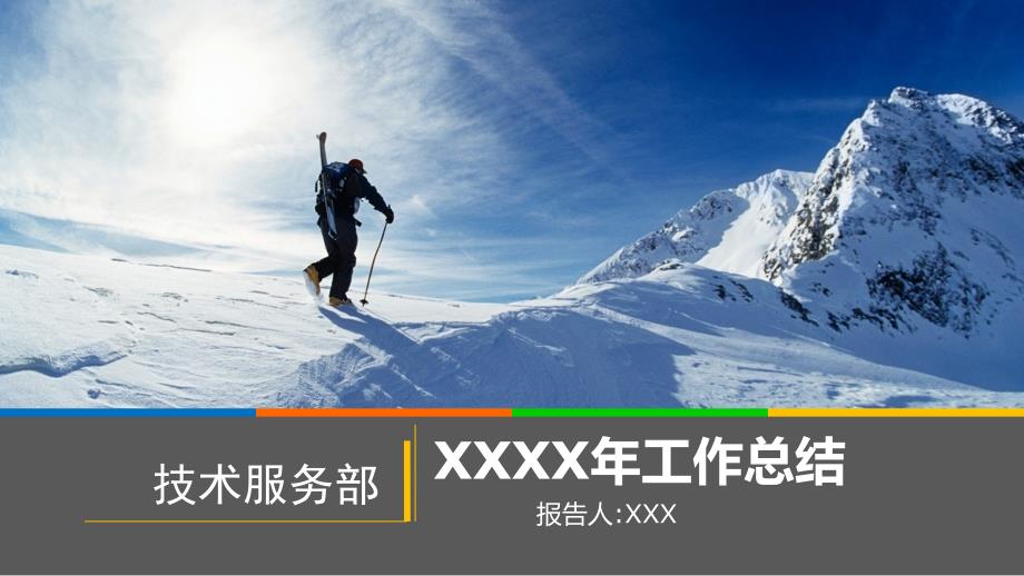 技术部部年终总结报告.ppt_第1页