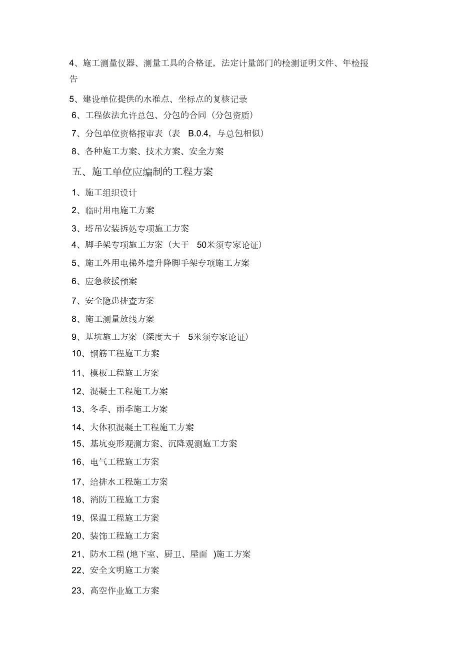 开工前监理单位应具备的文件及资料.doc_第3页