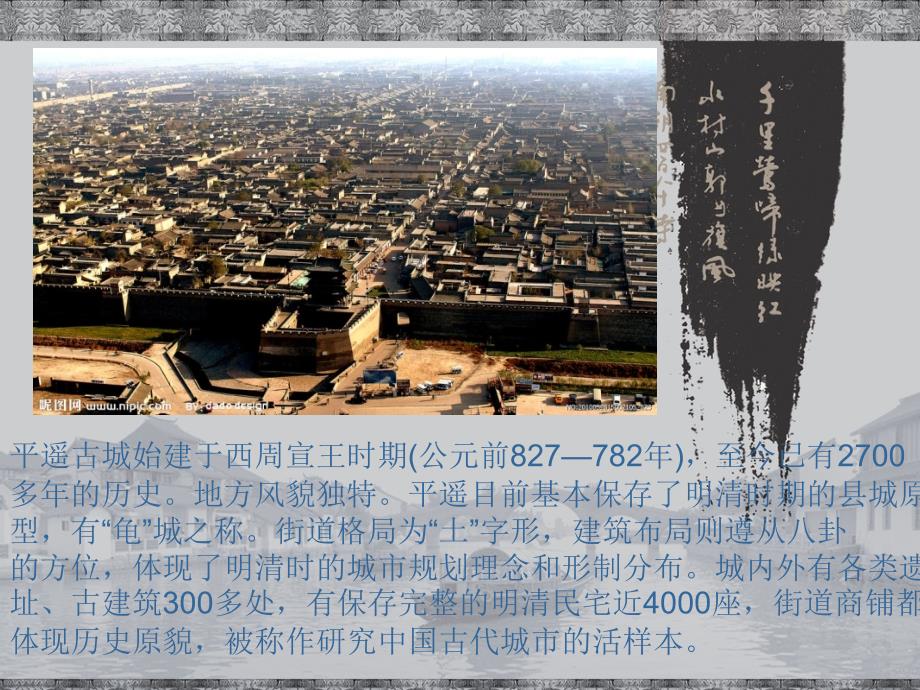 平遥古城.ppt.ppt_第2页