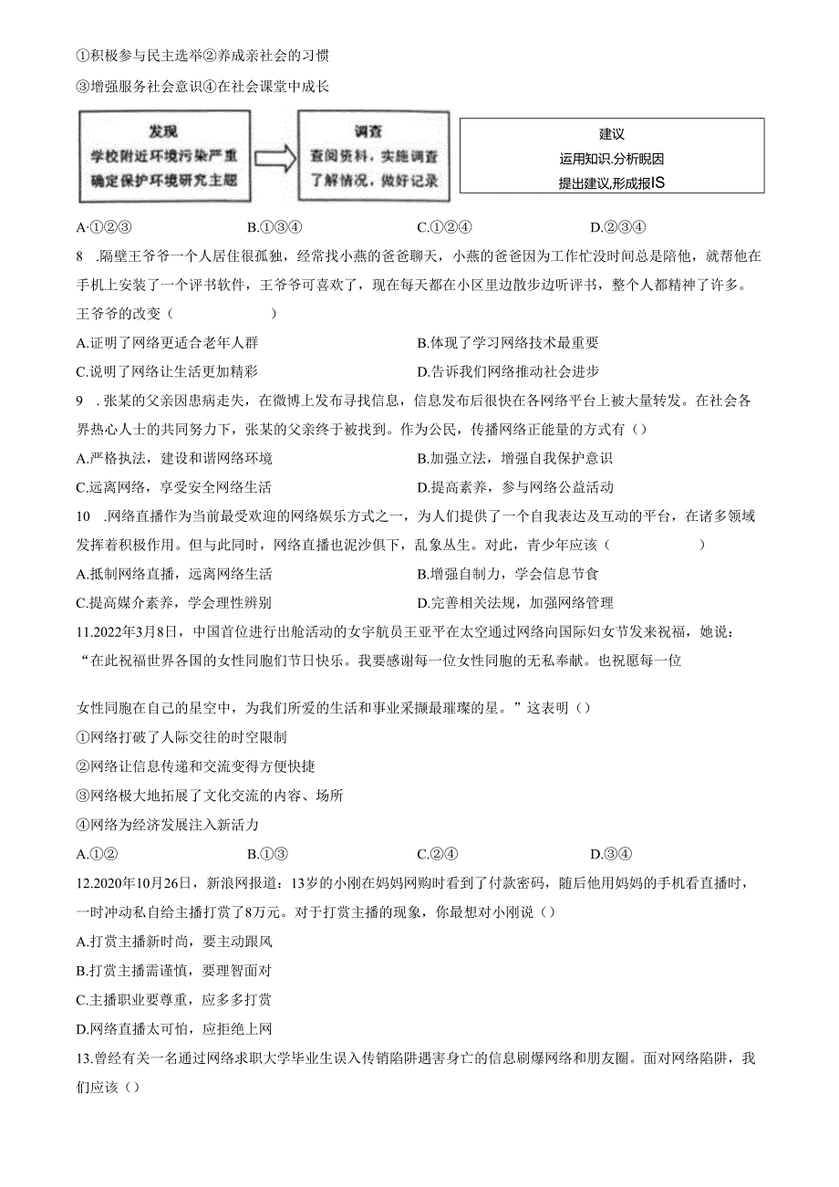 精品解析：天津市第六十三中学20242025八年级10月基础练习道德与法治试题（原卷版）.docx_第3页