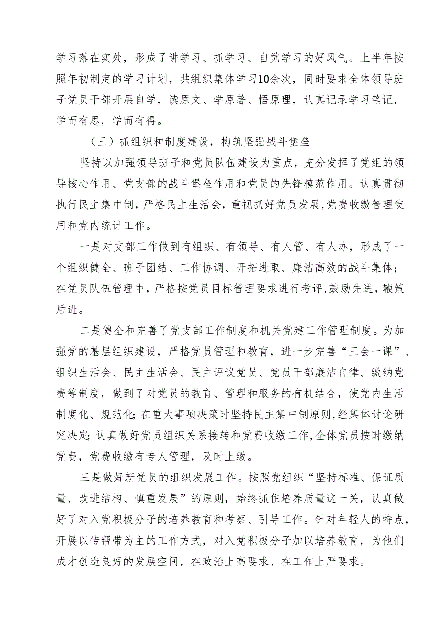 2025年局机关（党委党组）党建工作总结及2025年工作计划（共15篇）.docx_第3页