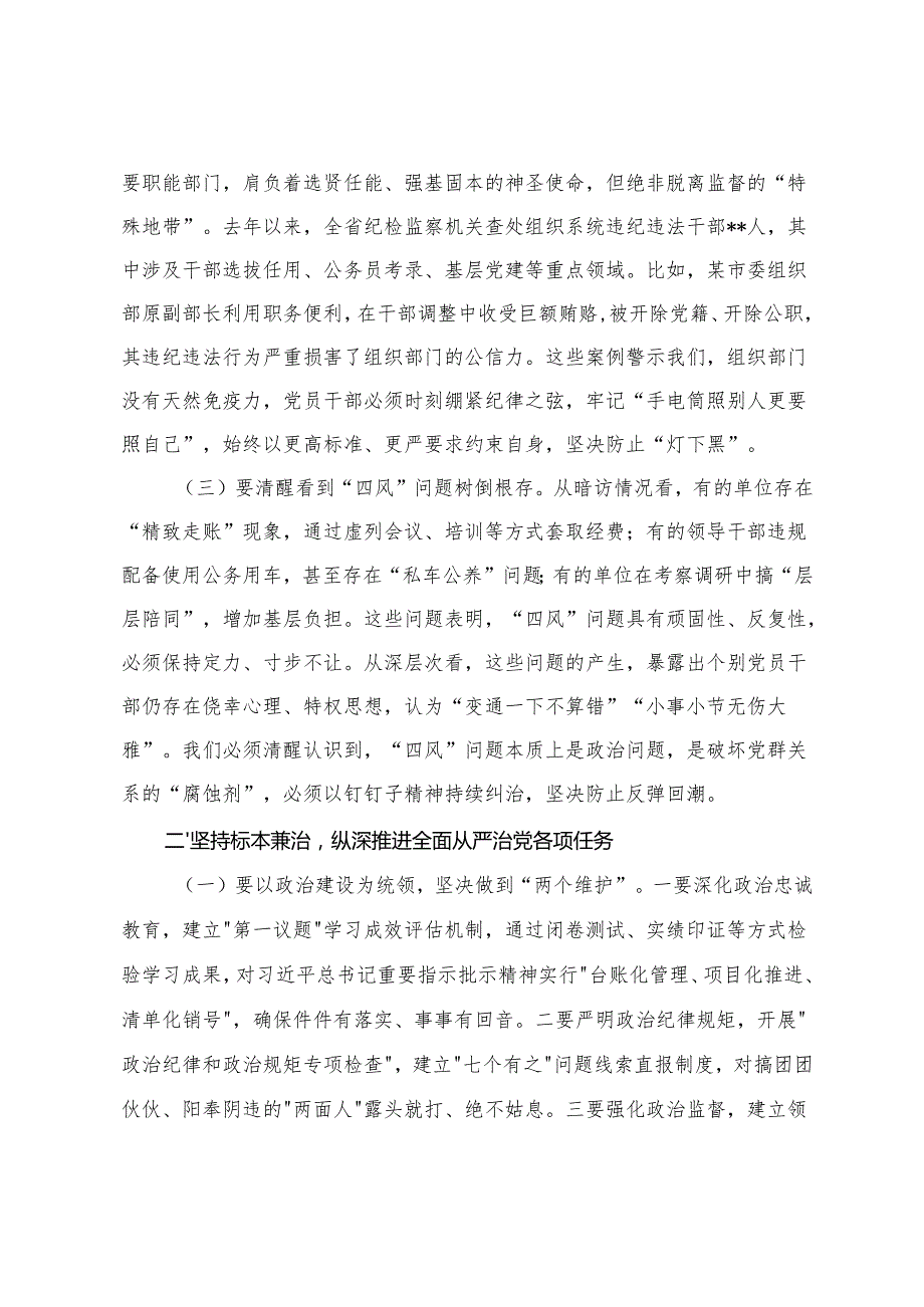 在2025年全面从严治党暨警示教育会上的讲话+全面从严治党、党风廉政建设和反腐败工作会暨警示教育大会上的讲话+全面从严治党（党建）工作会暨.docx_第2页
