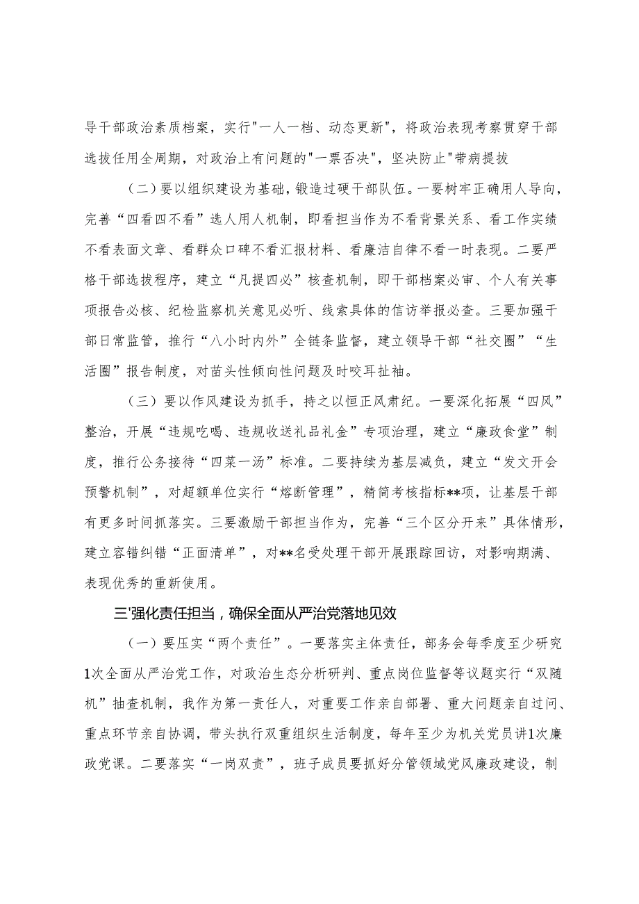 在2025年全面从严治党暨警示教育会上的讲话+全面从严治党、党风廉政建设和反腐败工作会暨警示教育大会上的讲话+全面从严治党（党建）工作会暨.docx_第3页