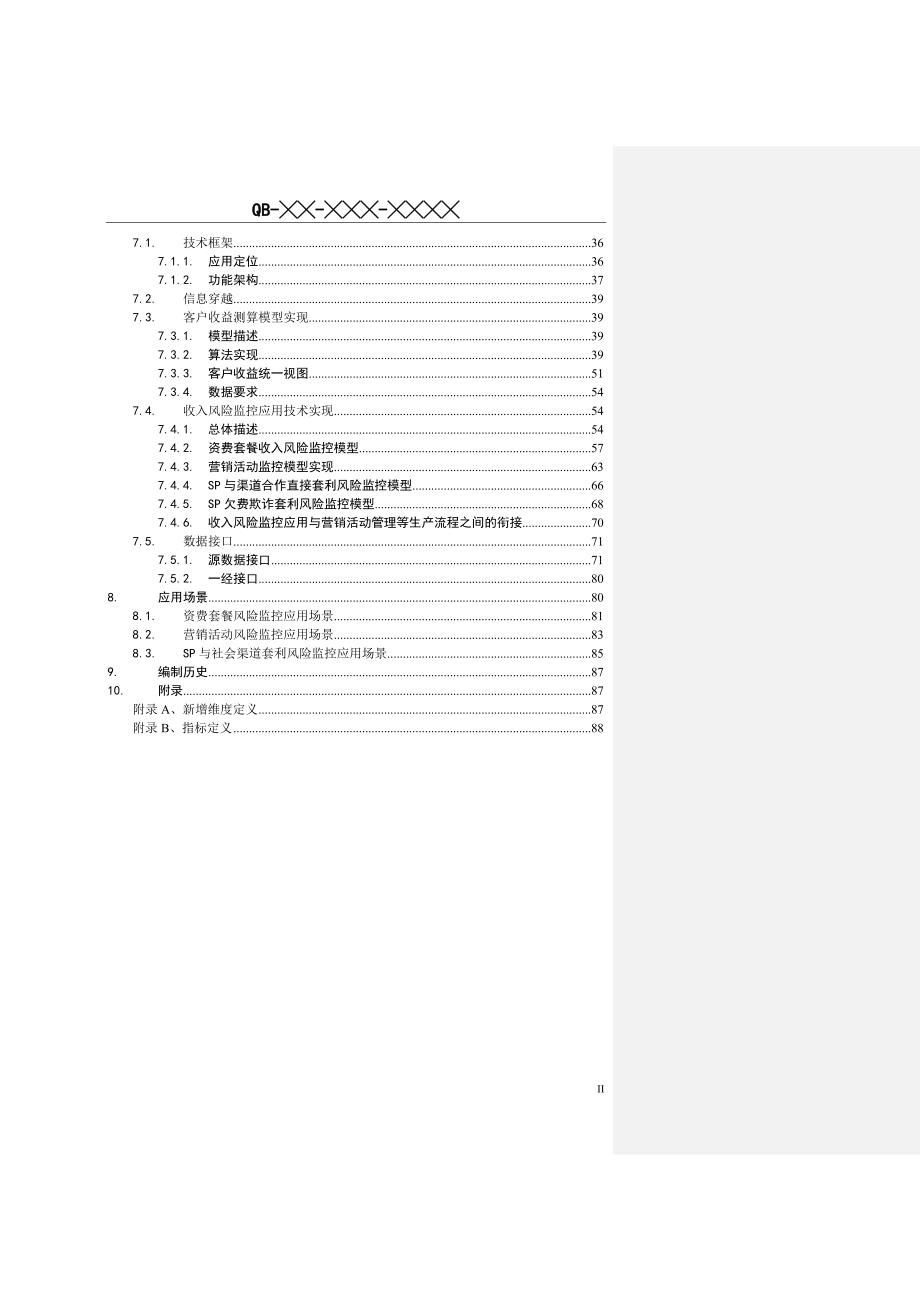 收入风险监控业务技术方案.doc_第3页