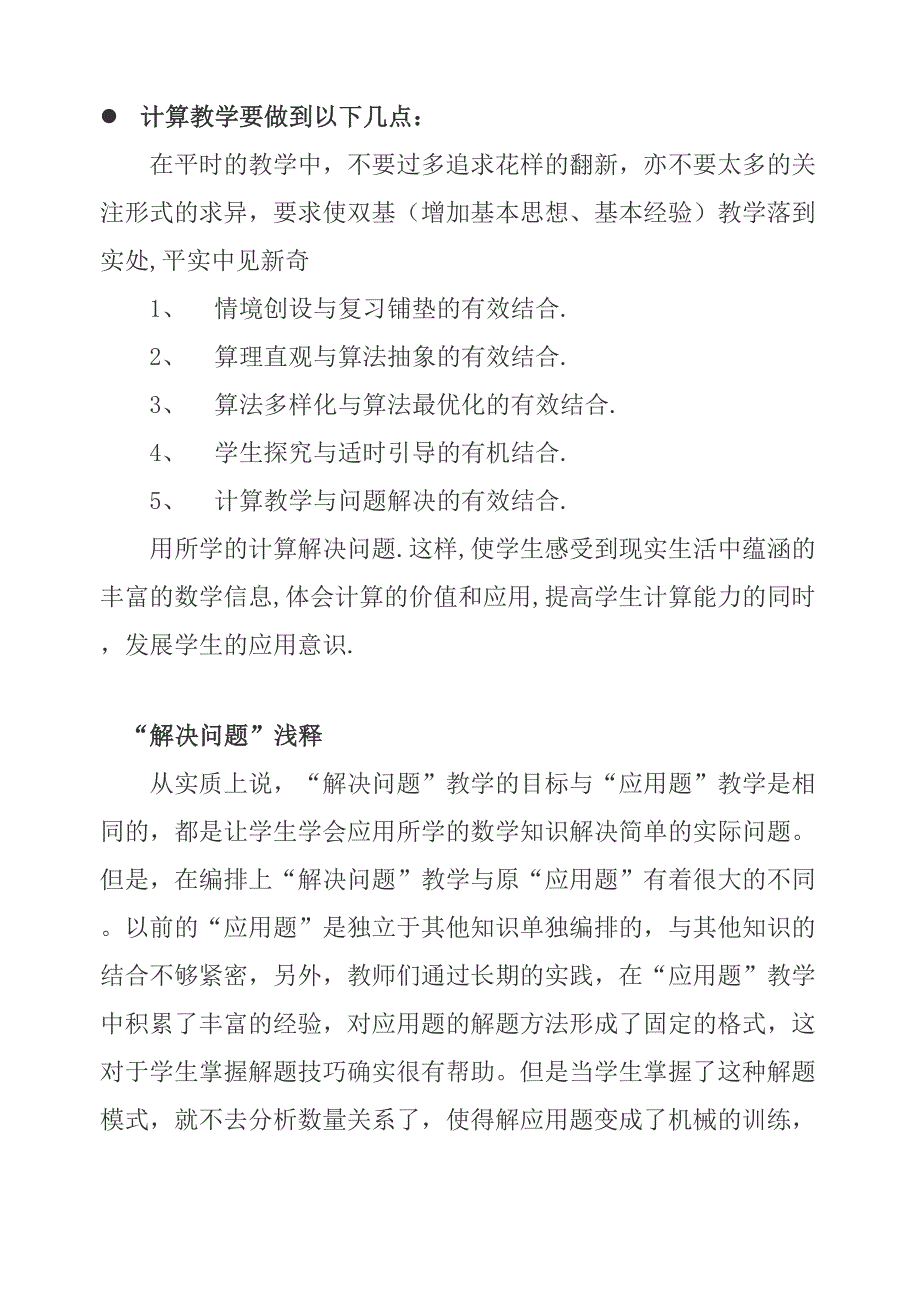 小学数学基本课型可分为六种.doc_第2页