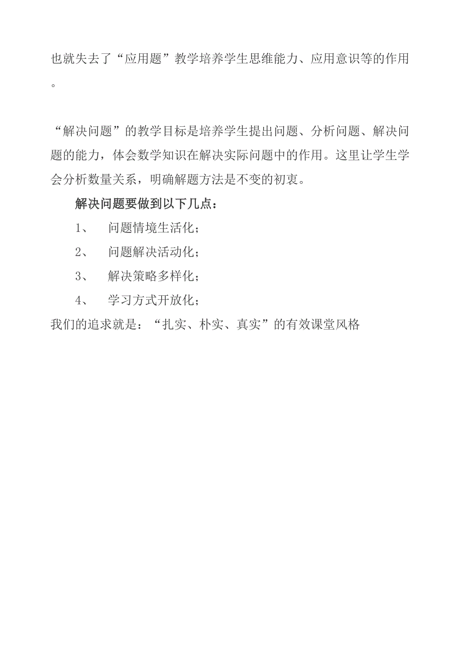 小学数学基本课型可分为六种.doc_第3页