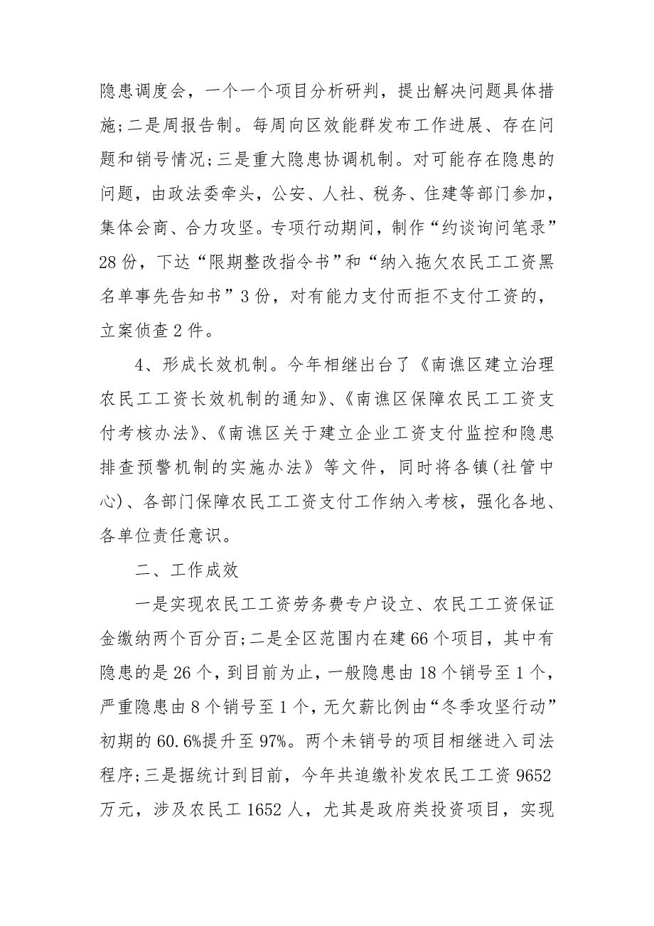根治欠薪工作总结2020年根治拖欠农民工工资工作总结汇报.doc_第2页