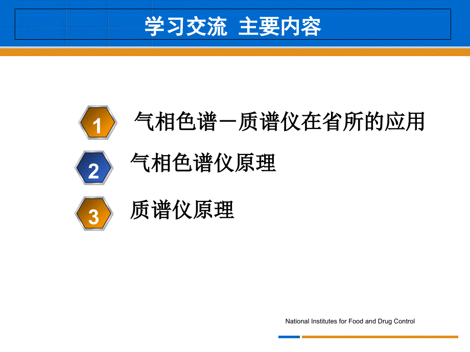 气相色谱质谱仪原理和用PPT课件.ppt_第2页