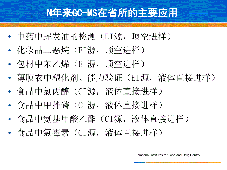 气相色谱质谱仪原理和用PPT课件.ppt_第3页