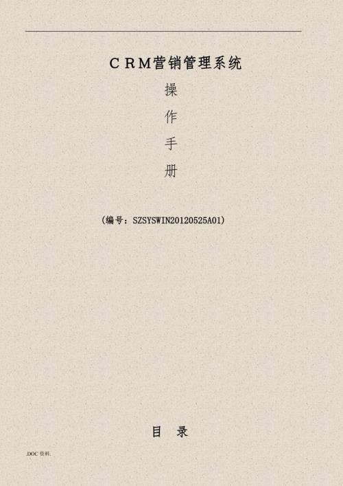 思源房地产营销管理系统操作手册V6.2营销版.doc