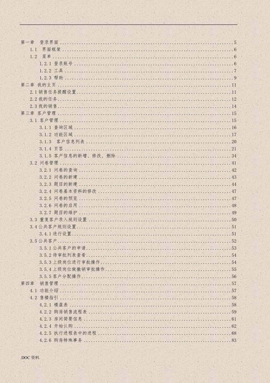 思源房地产营销管理系统操作手册V6.2营销版.doc_第2页