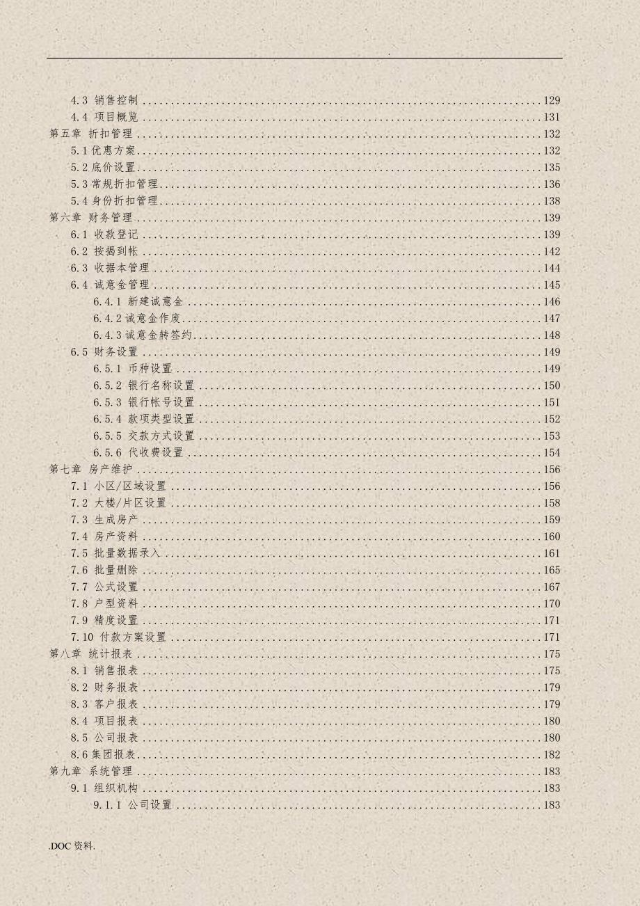 思源房地产营销管理系统操作手册V6.2营销版.doc_第3页