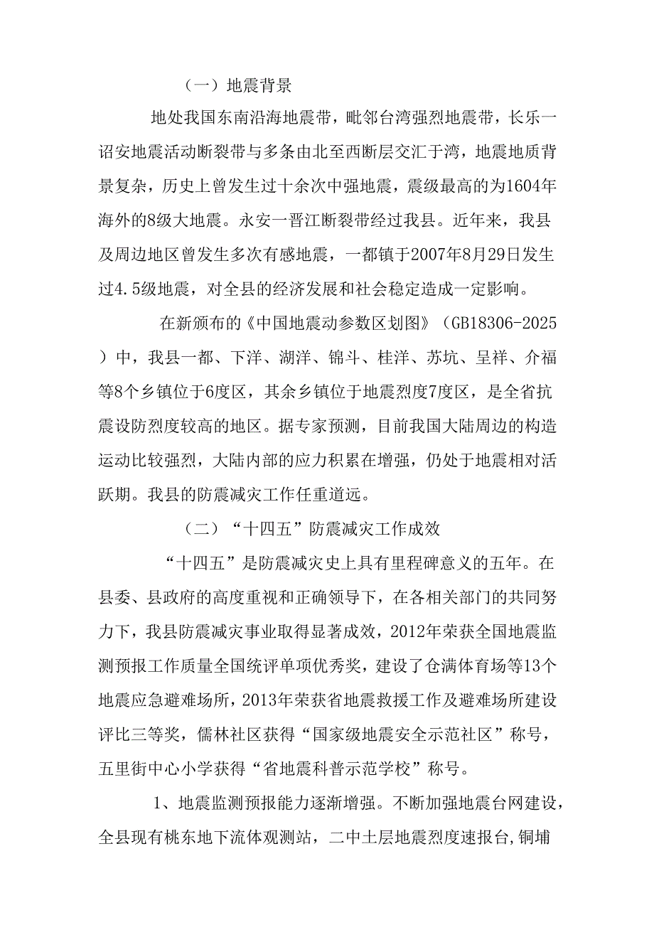 “十五五”防震减灾专项规划.docx_第2页