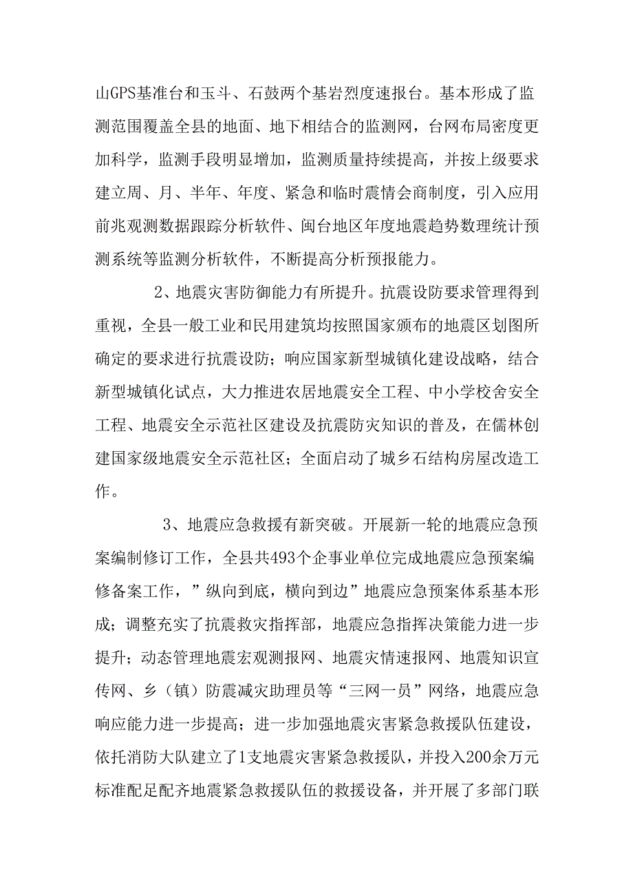 “十五五”防震减灾专项规划.docx_第3页