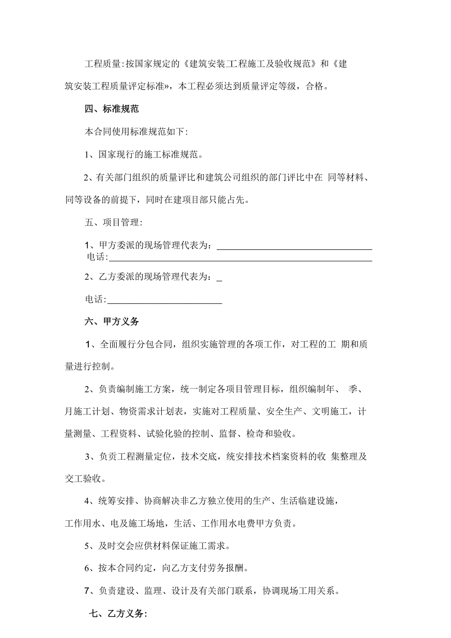 建筑工程施工劳务大清包施工合同.doc_第3页