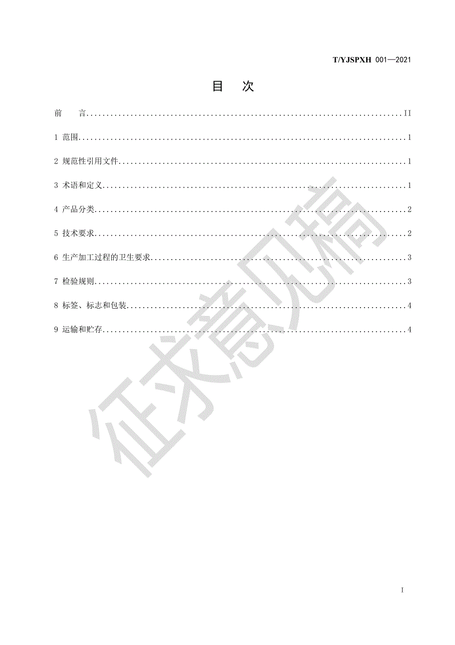 永嘉老酒汗.docx_第3页