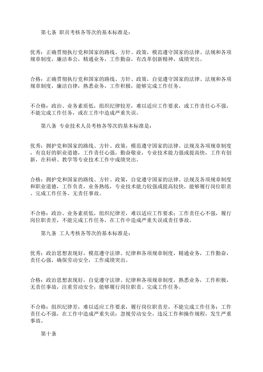 广西壮族自治区事业单位工作人员考核实施办法.doc_第2页