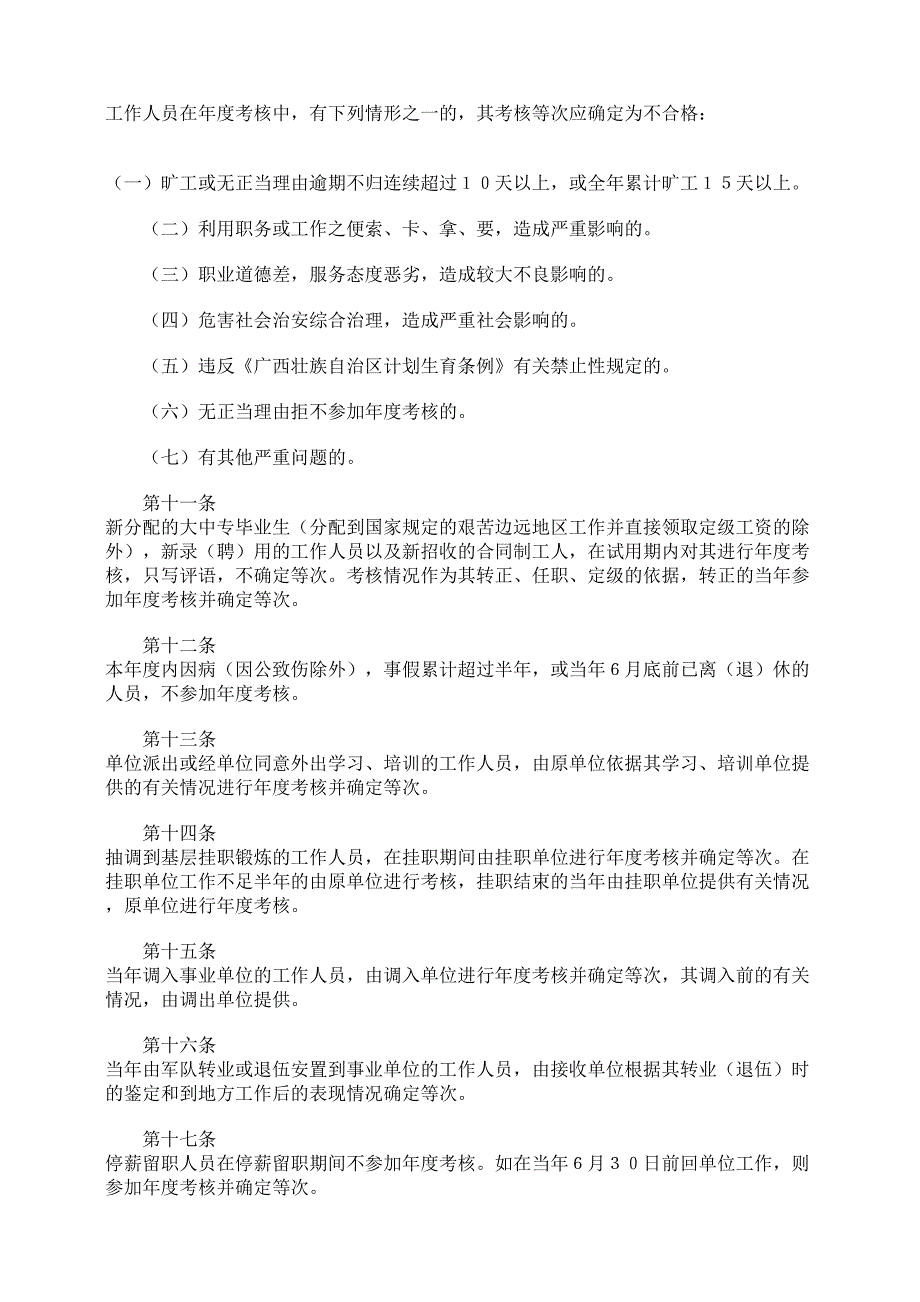 广西壮族自治区事业单位工作人员考核实施办法.doc_第3页