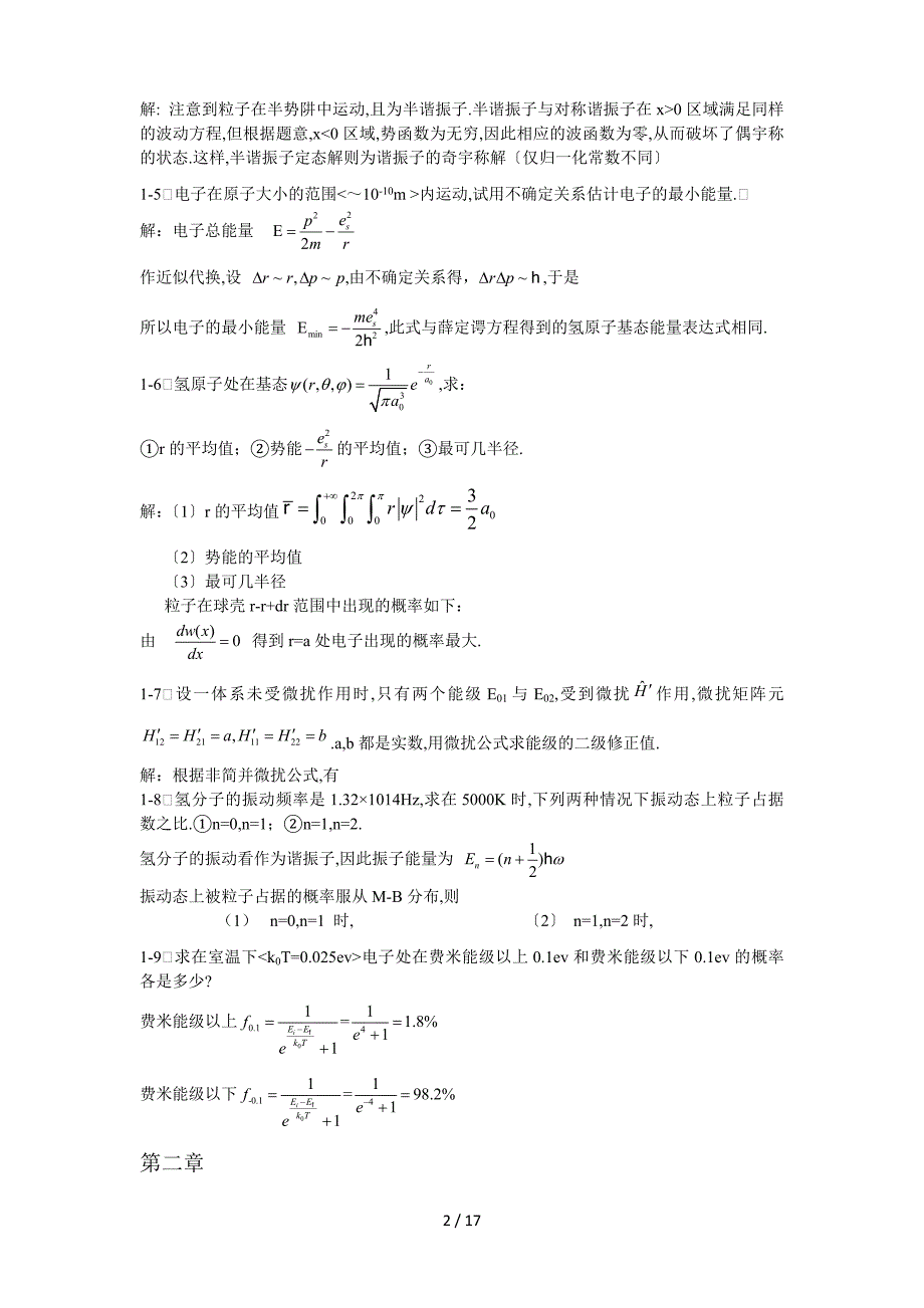 电子工程物理基础课后题解答教程.doc_第2页