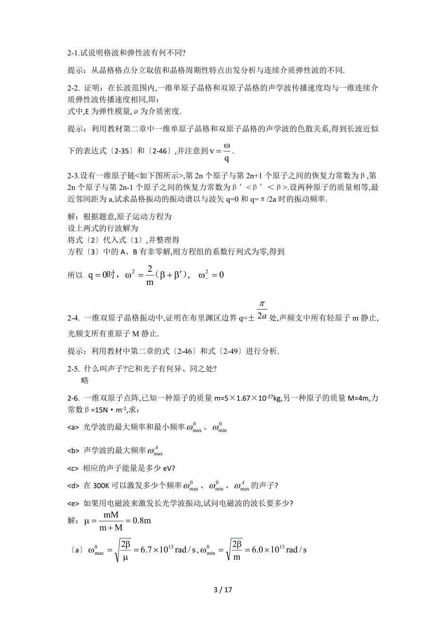 电子工程物理基础课后题解答教程.doc_第3页