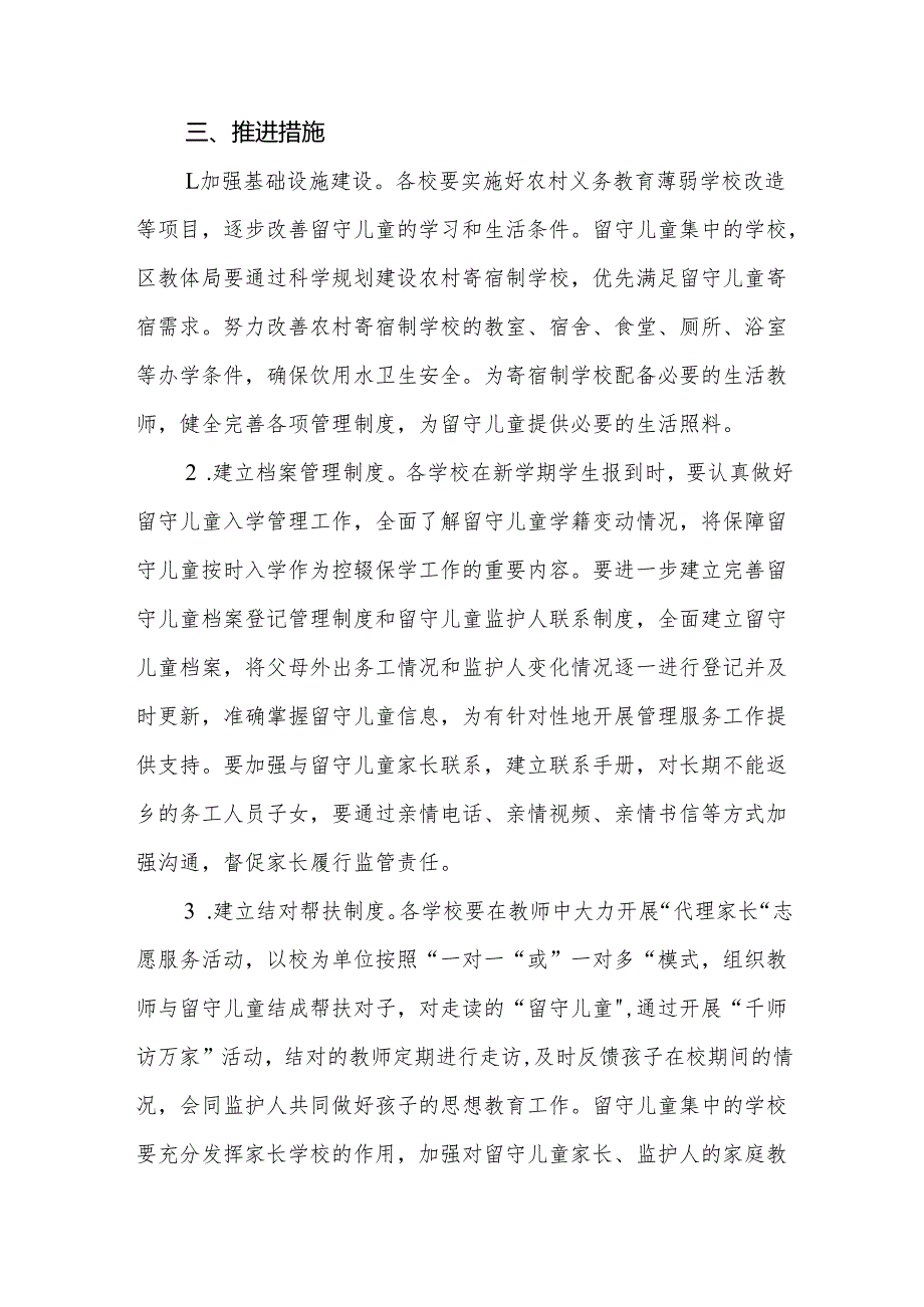 2025年留守儿童关爱保护行动实施方案范文.docx_第2页