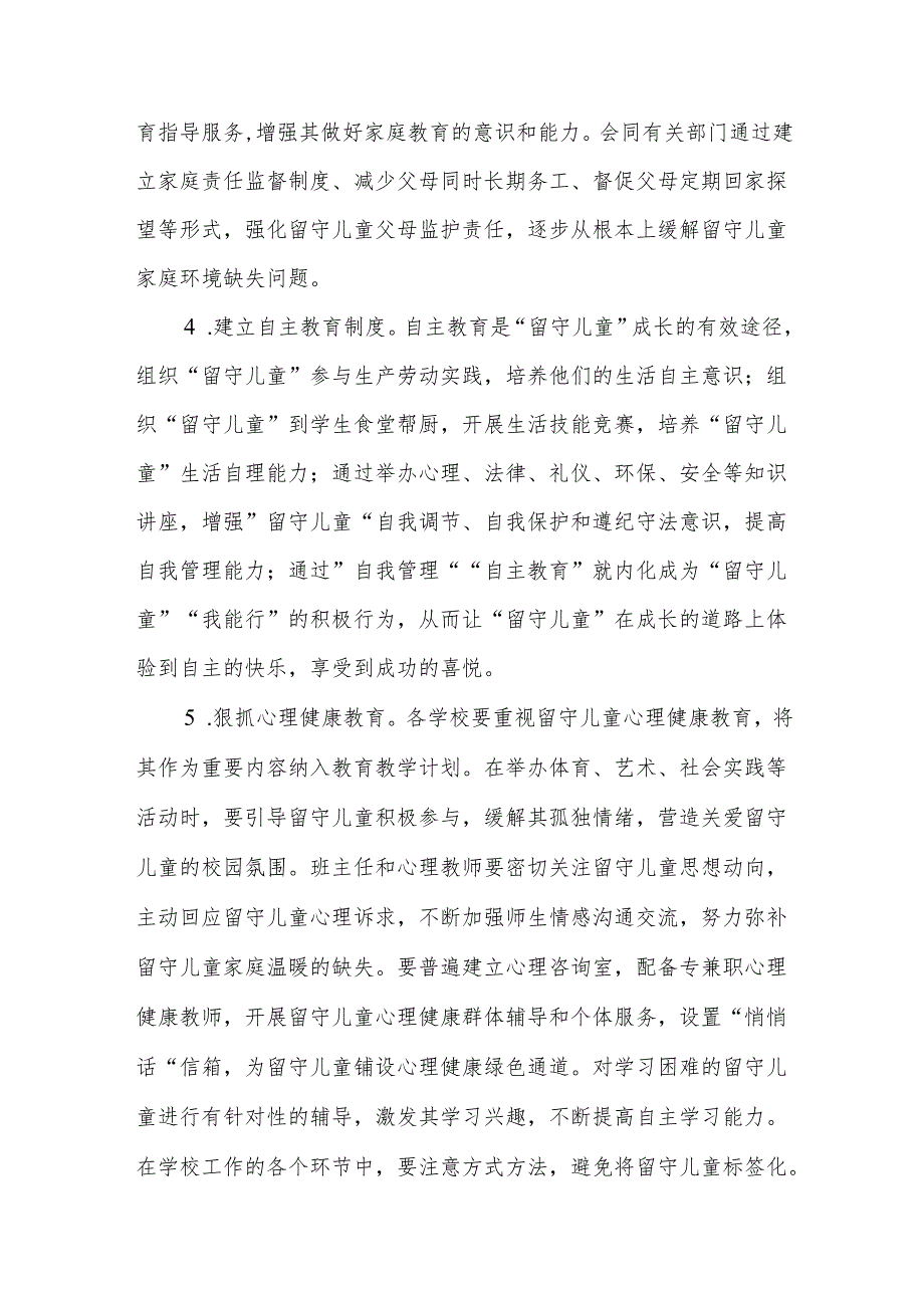 2025年留守儿童关爱保护行动实施方案范文.docx_第3页
