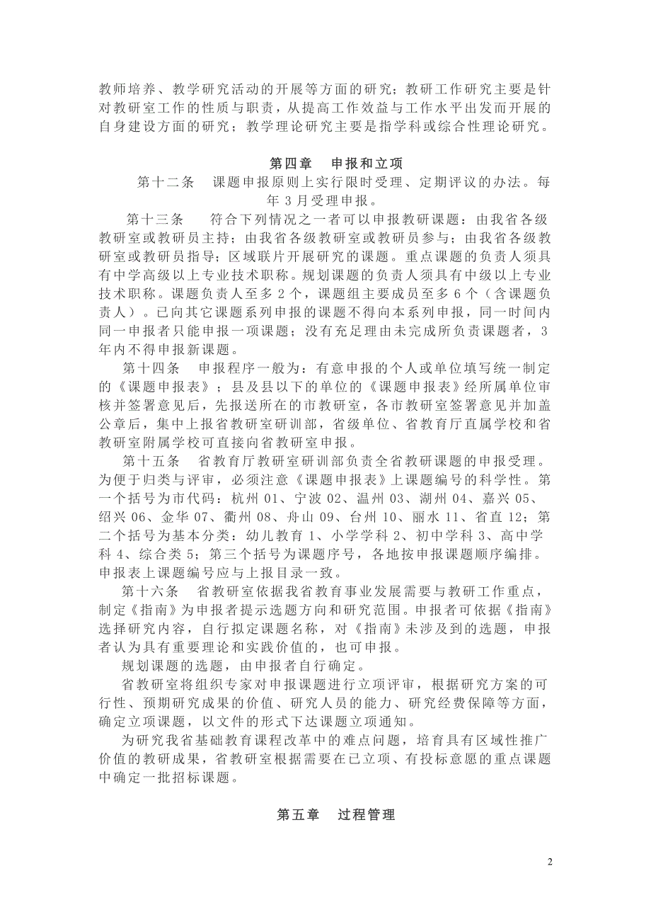 浙江省课题管理办法.doc_第2页