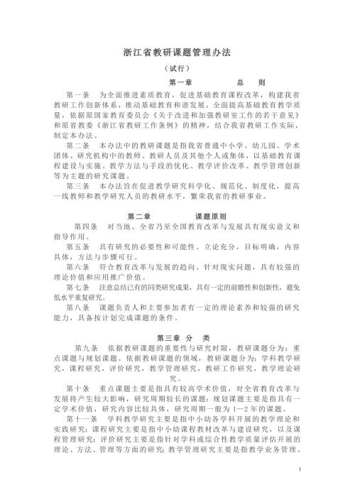 浙江省课题管理办法.doc
